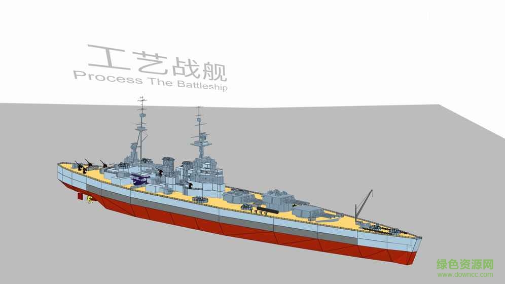 工艺战舰电脑版 0