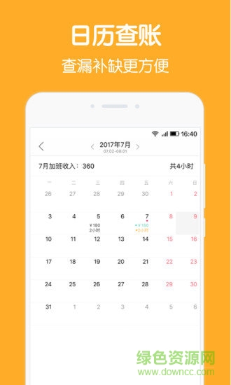 加班记录app v1.7.2 安卓版0