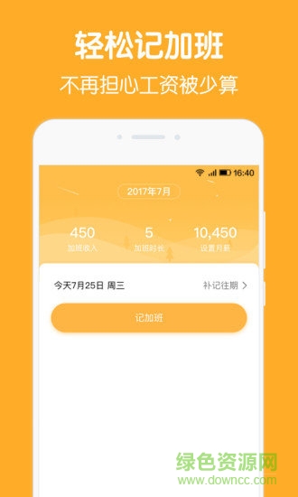 加班记录app v1.7.2 安卓版3