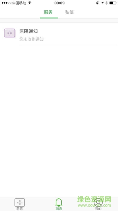 义乌妇幼保健院 v1.2.2 安卓版0