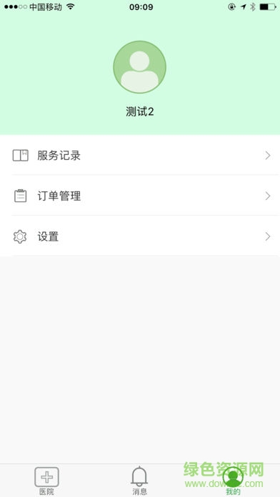 义乌妇幼保健院 v1.2.2 安卓版1