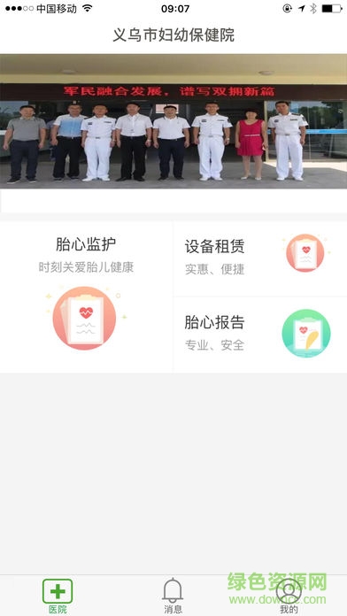 义乌妇幼保健院 v1.2.2 安卓版2