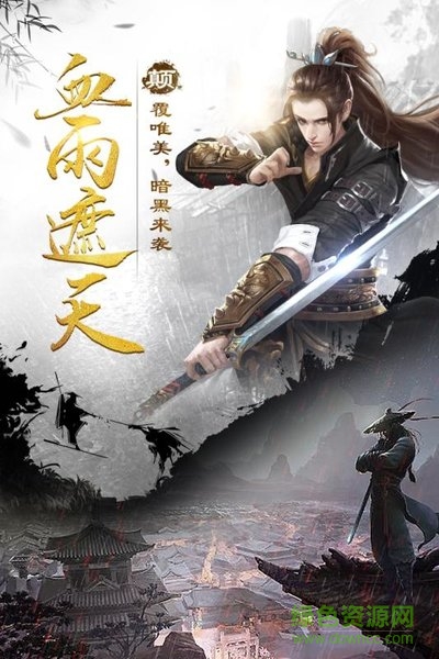 烟雨江湖qq登录版 v1.124.51920 安卓版3