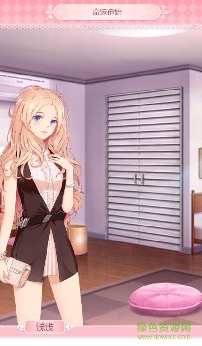 浅浅女王梦h5在线玩 v1.0 安卓版1