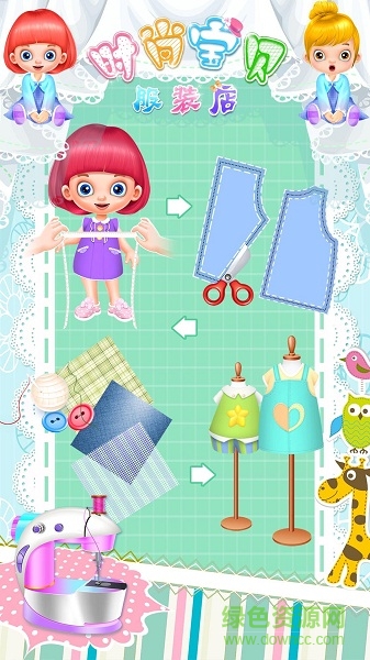 时尚宝贝服装店 v2.1 安卓版0