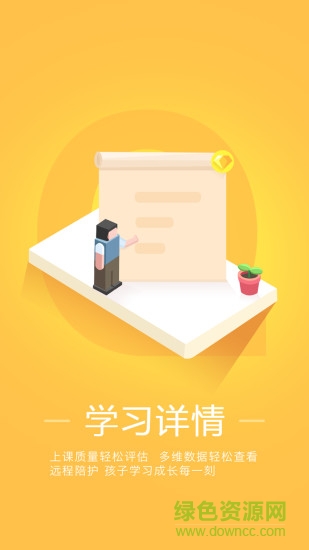 遂宁优学网名师课堂 v2.12.1 安卓版2