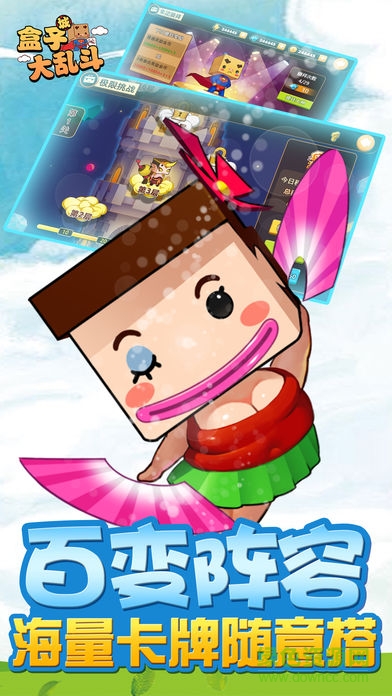 盒子城大乱斗手游 v1.0 安卓版2
