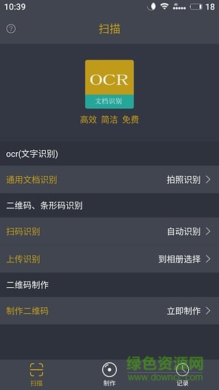 OCR扫描王(文字识别) v4.4 安卓版0