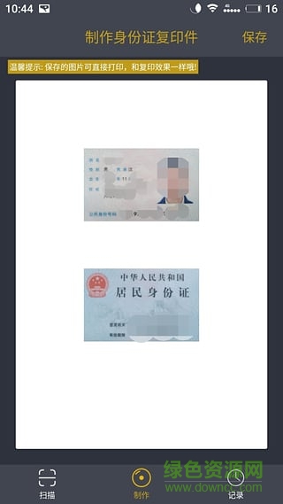 OCR扫描王(文字识别) v4.4 安卓版2