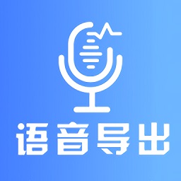 有料语音助手app