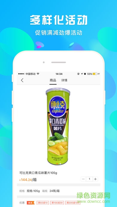 蜘点批发通(蜘点订货通) v3.1.5 安卓版2