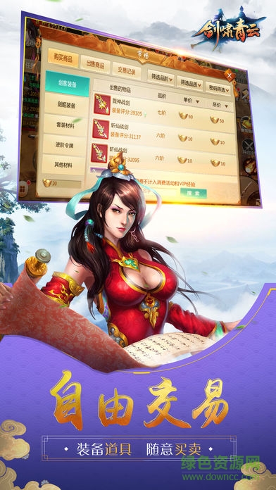 剑啸青云游戏 v1.39.0 安卓版0