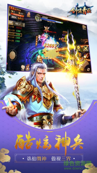 剑啸青云游戏 v1.39.0 安卓版1