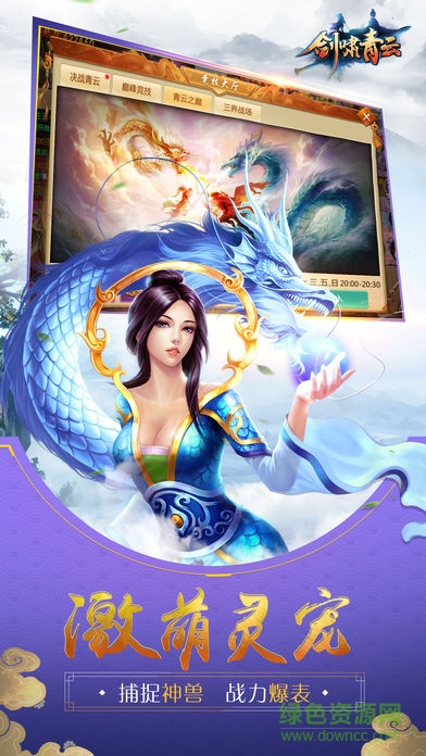 剑啸青云游戏 v1.39.0 安卓版2