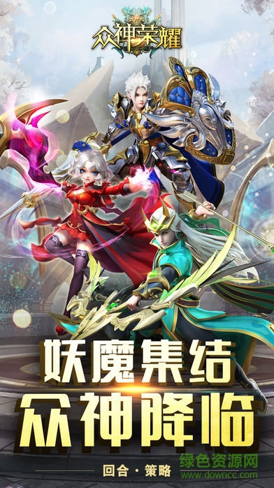 众神荣耀ios v1.0 iPhone版4