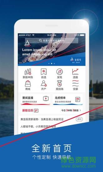 国海证券金探号app最新版 v7.3.0.0 安卓版1