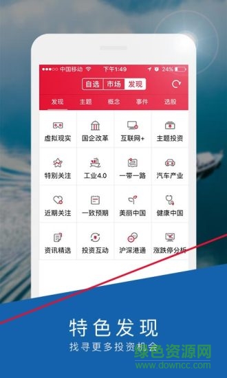 国海证券金探号app最新版 v7.3.0.0 安卓版2