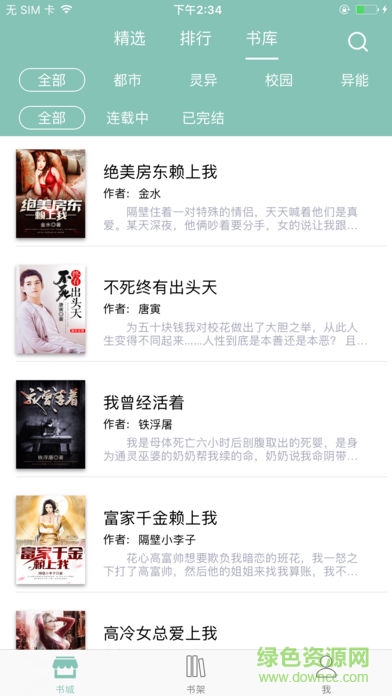 读书屋 v1.0.7 安卓版0