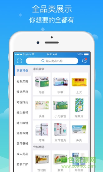 全亿好药(网上购药) v4.6.0 安卓最新版1