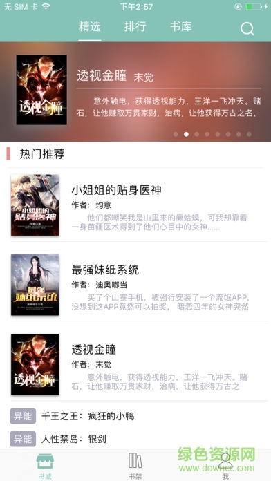 读书屋 v1.0.7 安卓版1