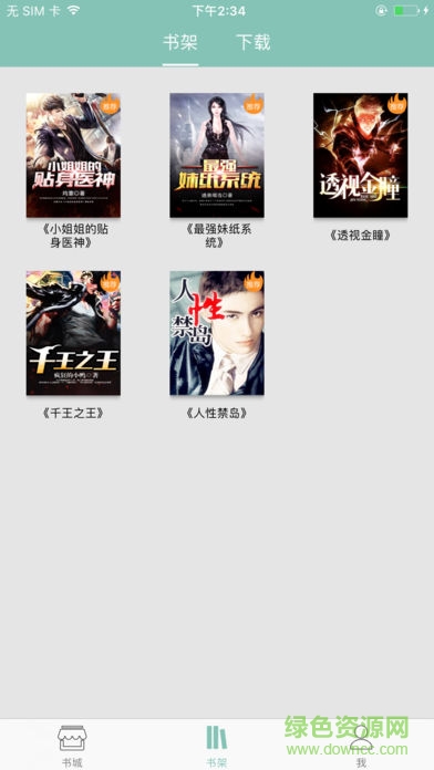 读书屋 v1.0.7 安卓版2