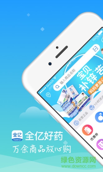 全亿好药(网上购药) v4.6.0 安卓最新版3