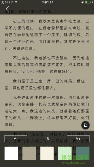 读书屋 v1.0.7 安卓版3