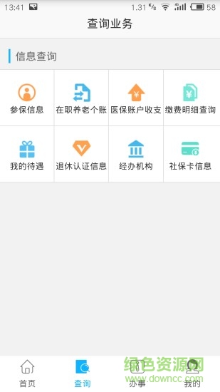 自贡人社通 v1.4.3 安卓版2