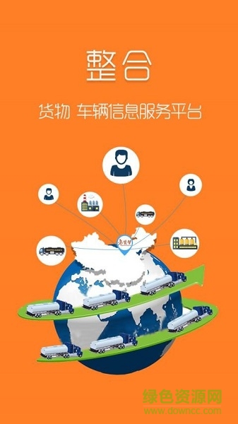 危货帮物流 v1.2 安卓版0