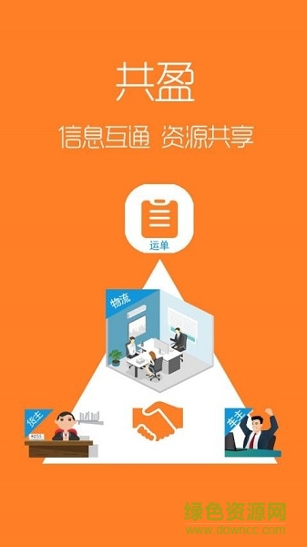 危货帮物流 v1.2 安卓版1