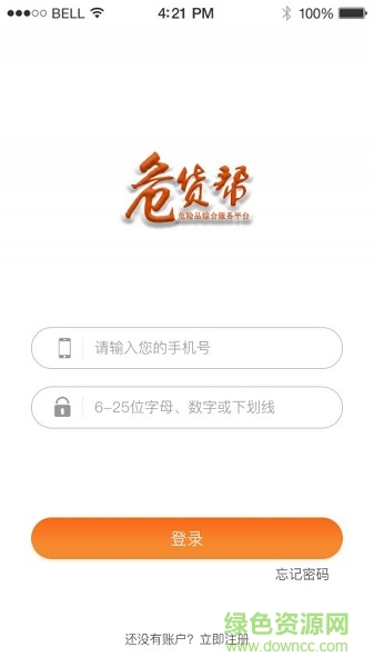 危货帮物流 v1.2 安卓版2