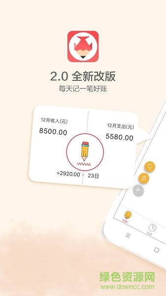 9188记账苹果版 v2.9.4 iPhone版4