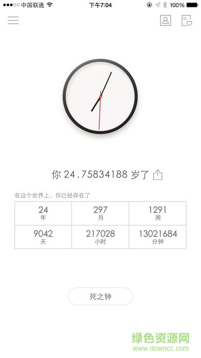 生之时死之钟软件(生辰) v2.0.4 安卓版2