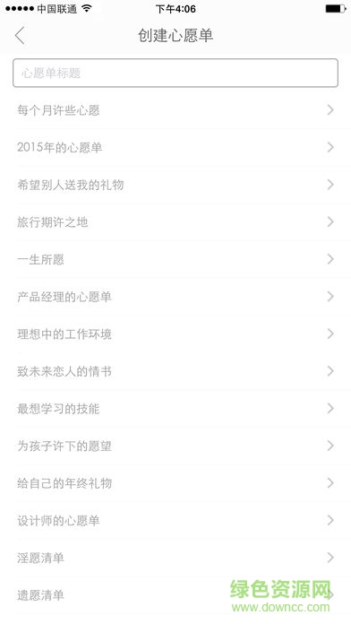 生之时死之钟软件(生辰) v2.0.4 安卓版0