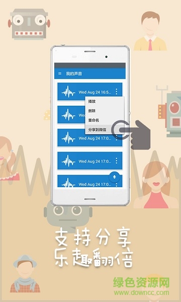 一米阳光变声器 v1.0 安卓版2
