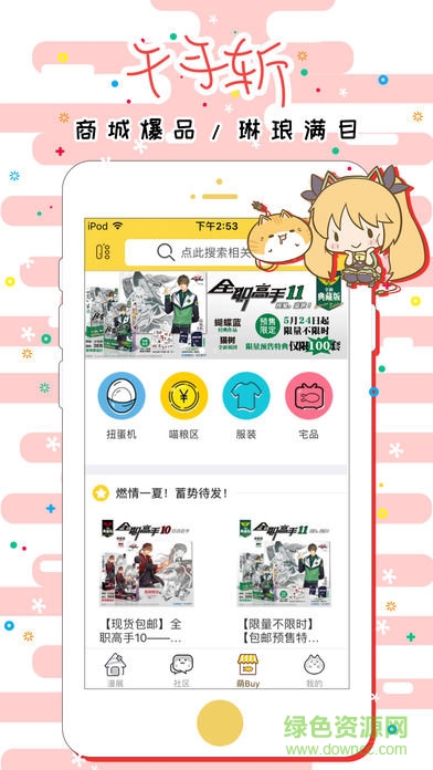 喵特网ios版 v6.4 iPhone版2