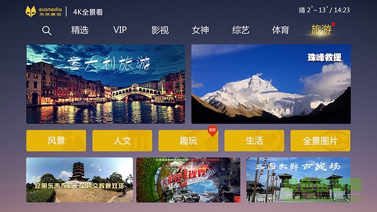 4k全景看手机版 v2.2.1 安卓版1