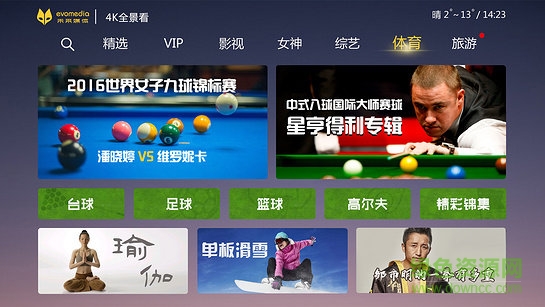 4k全景看手机版 v2.2.1 安卓版2