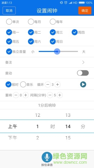 语音报时闹钟专业版ios v2.1.2 iphone版0