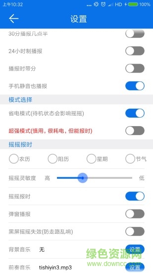 语音报时闹钟专业版ios v2.1.2 iphone版2