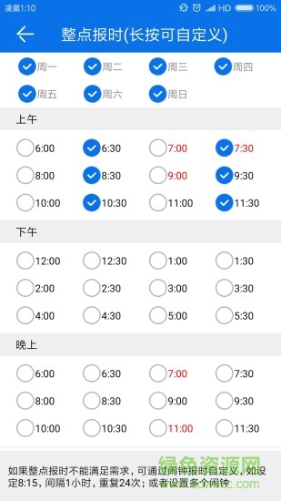 语音报时闹钟专业版ios v2.1.2 iphone版3