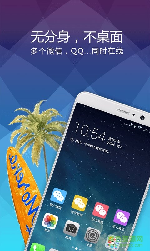 分身桌面app v3.0.8 安卓版3