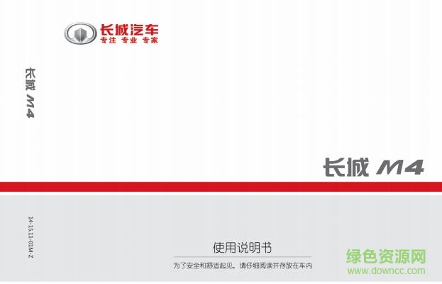 长城m4收音机使用手册 pdf高清电子版0