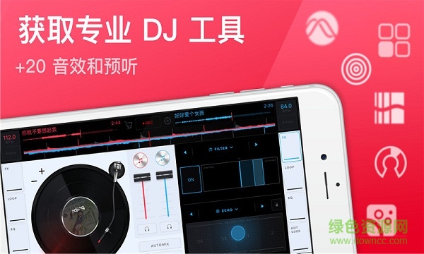edjing mix ios版 v7.12.01官方完整版1