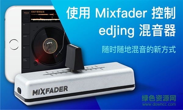 edjing mix ios版 v7.12.01官方完整版4
