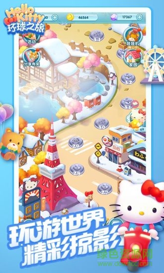 腾讯凯蒂环球之旅手游 v3.00 安卓版1