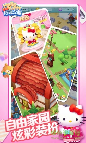 腾讯凯蒂环球之旅手游 v3.00 安卓版2