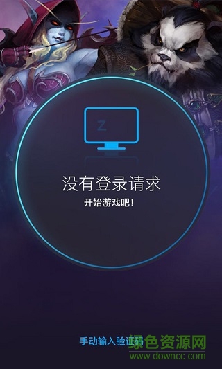 战网手机安全令国服版 v2.2.2 安卓版0