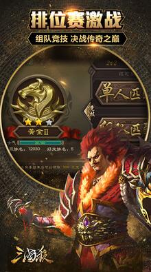 三国杀标清版排位赛 v4.0.6 安卓版1