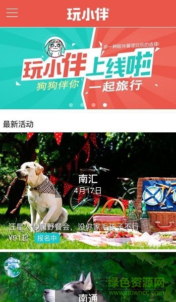 玩小伴宠物(带着宠物旅行) v4.3.2 安卓版3